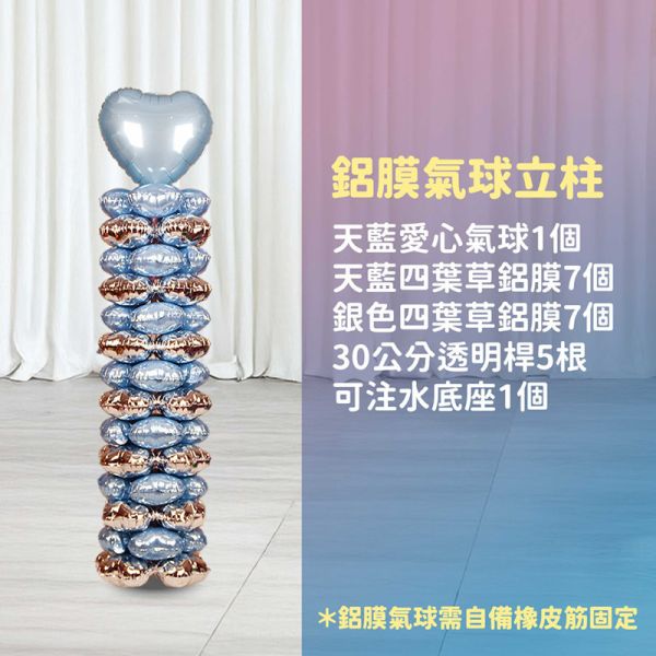 【專人佈置】氣球柱-藍心 台北佈置,台北開幕氣球,畢業佈置,畢業氣球,畢業典禮,企業佈置,新北開幕,開幕拱門,氣球拱門,氣球柱,客製化氣球,婚禮佈置,尾牙氣球,氣球支架,幼稚園佈置