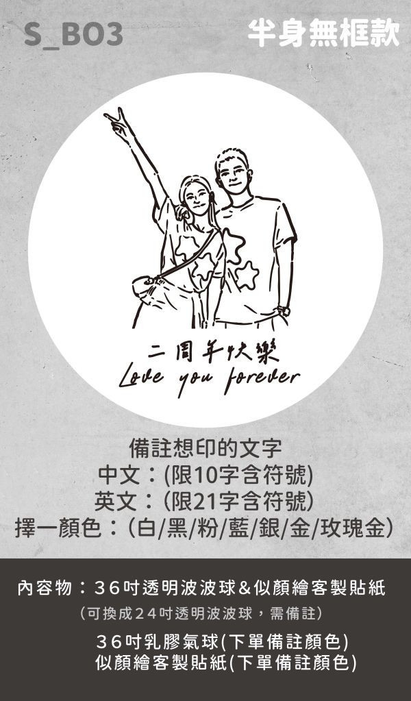 客製化 18吋似顏繪抱抱桶 波波球哪裡買台北,生日波波球,空飄波波球,生日氣球台北,生日氣球哪裡買,生日道具哪裡買,台北波波球,母親節氣球,父親節氣球,客製化波波球