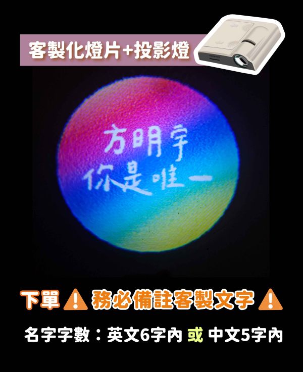 【告白求婚】客製化投影燈 投影燈,生日投影燈,求婚道具,告白道具,告白投影燈,我愛你