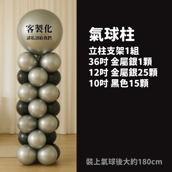【專人佈置】客製化氣球柱 台北佈置,台北開幕氣球,畢業佈置,畢業氣球,畢業典禮,企業佈置,新北開幕,開幕拱門,氣球拱門,氣球柱