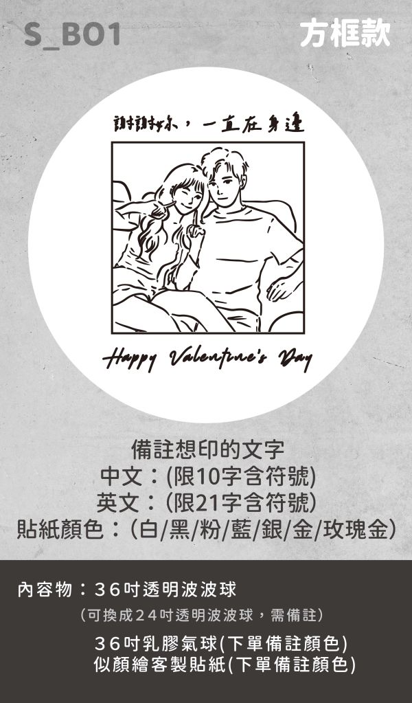 似顏繪波波球中球 波波球,派對氣球,告白氣球,氣球,求婚氣球,派對,派對佈置,生日佈置,性別派對,情人節,畢業氣球,畢業佈置,聖誕氣球,新年佈置,似顏繪波波球,客製化禮物
