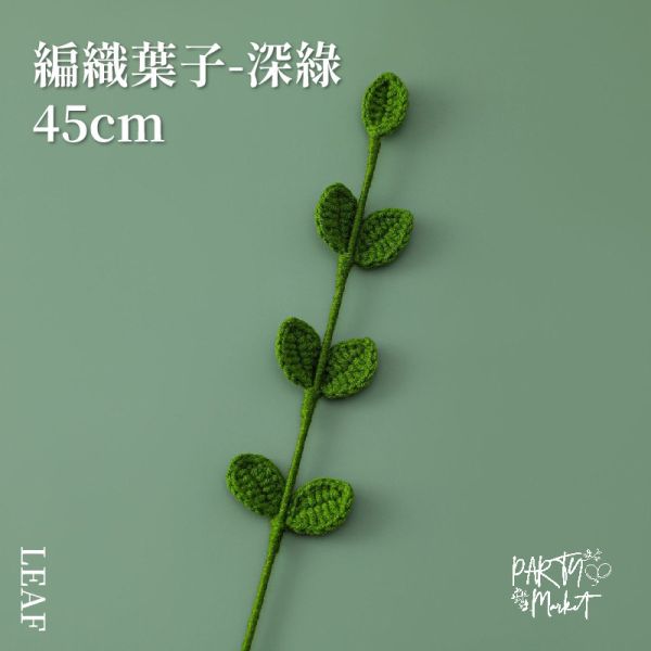 葉子 編織花束,毛線花朵,畢業花束,編織花,毛線花,針織花,鉤針花,聖誕節,情人節