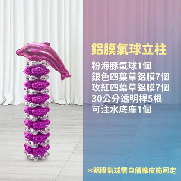 【專人佈置】氣球柱-粉海豚 台北佈置,台北開幕氣球,畢業佈置,畢業氣球,畢業典禮,企業佈置,新北開幕,開幕拱門,氣球拱門,氣球柱,客製化氣球,婚禮佈置,尾牙氣球,氣球支架,幼稚園佈置