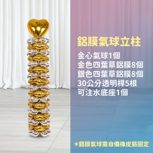 【專人佈置】氣球柱-金銀心 台北佈置,台北開幕氣球,畢業佈置,畢業氣球,畢業典禮,企業佈置,新北開幕,開幕拱門,氣球拱門,氣球柱,客製化氣球,婚禮佈置,尾牙氣球,氣球支架,幼稚園佈置