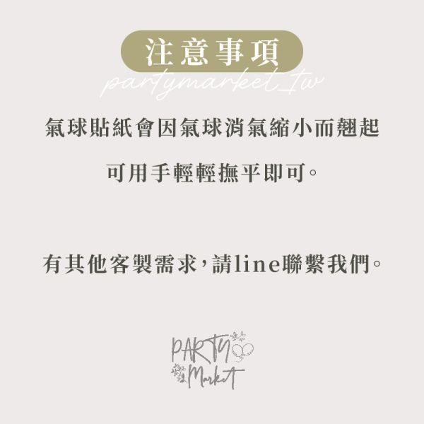 韓文氣球花束貼紙 氣球花束,告白花束,派對,氣球,長條氣球,告白,生日,生日派對