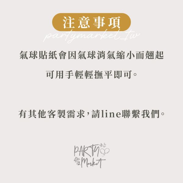 愛情氣球花束貼紙 氣球花束,告白花束,派對,氣球,長條氣球,告白,生日,生日派對