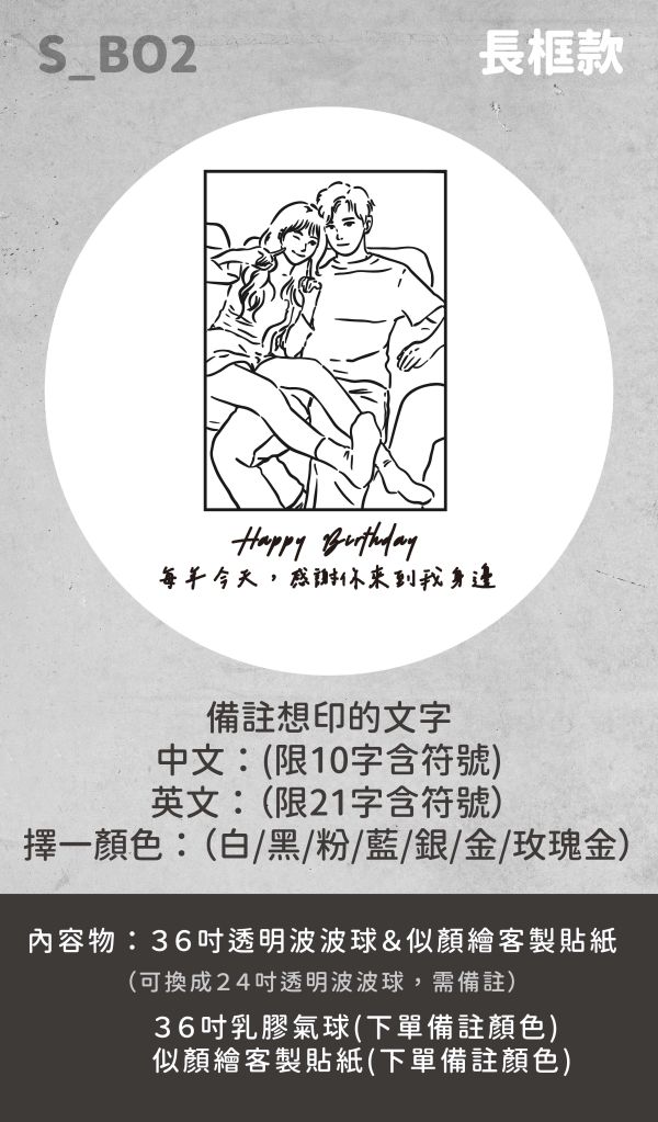 似顏繪波波球中球 波波球,派對氣球,告白氣球,氣球,求婚氣球,派對,派對佈置,生日佈置,性別派對,情人節,畢業氣球,畢業佈置,聖誕氣球,新年佈置,似顏繪波波球,客製化禮物