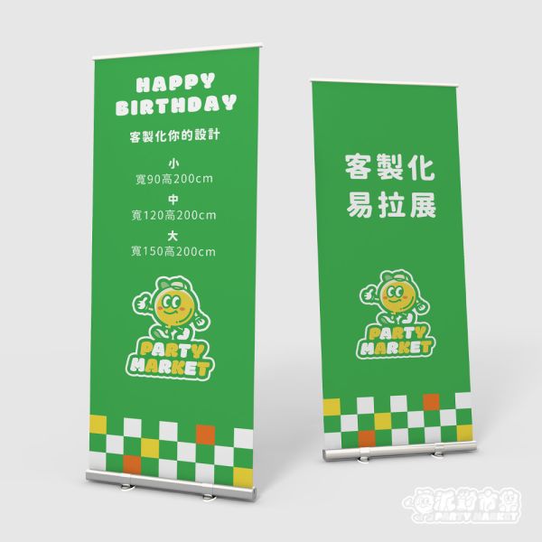 客製化易拉展 收涎,周歲,抓週,生日氣球,生日佈置,寶寶派對,寶寶氣球,派對,慶生佈置,派對佈置,畢業,畢業布置