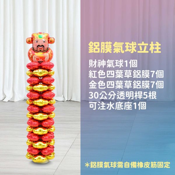 【專人佈置】氣球柱-財神 台北佈置,台北開幕氣球,畢業佈置,畢業氣球,畢業典禮,企業佈置,新北開幕,開幕拱門,氣球拱門,氣球柱,客製化氣球,婚禮佈置,尾牙氣球,氣球支架