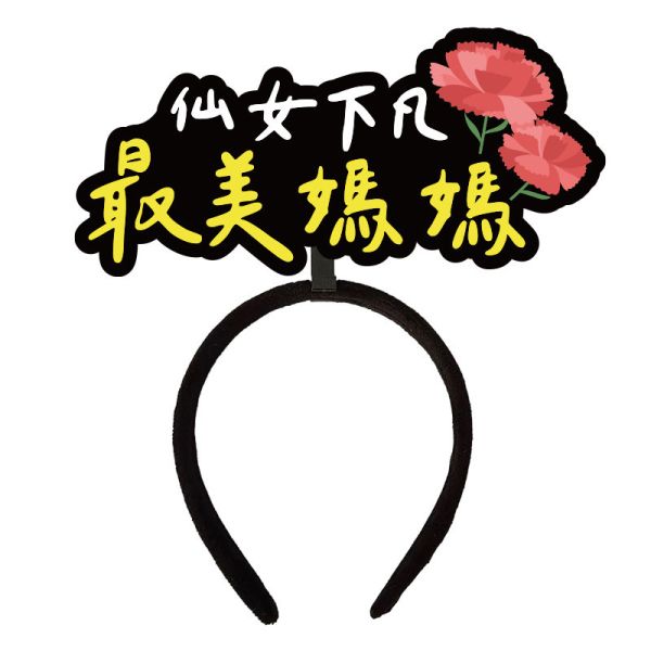 母親節發光髮箍 母親節,母親節禮物,母親節佈置,派對髮箍,發光髮箍,搞怪髮箍,派對道具,表演道具