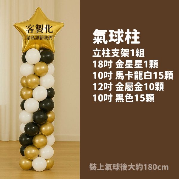 【專人佈置】客製化氣球柱 台北佈置,台北開幕氣球,畢業佈置,畢業氣球,畢業典禮,企業佈置,新北開幕,開幕拱門,氣球拱門,氣球柱