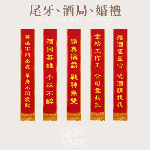 派對背帶 派對背帶,值星帶,生日背帶,搞怪背帶,擋酒部隊,生日裝扮,生日派對,生日道具,派對道具,畢業道具