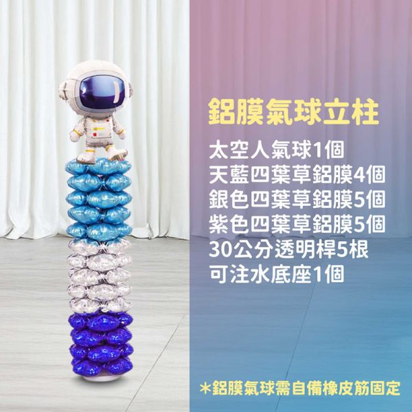 【專人佈置】氣球柱-太空人 台北佈置,台北開幕氣球,畢業佈置,畢業氣球,畢業典禮,企業佈置,新北開幕,開幕拱門,氣球拱門,氣球柱,客製化氣球,婚禮佈置,尾牙氣球,氣球支架,幼稚園佈置