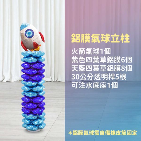 【專人佈置】氣球柱-火箭 台北佈置,台北開幕氣球,畢業佈置,畢業氣球,畢業典禮,企業佈置,新北開幕,開幕拱門,氣球拱門,氣球柱,客製化氣球,婚禮佈置,尾牙氣球,氣球支架,幼稚園佈置