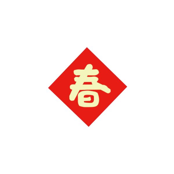 春-春聯小貼紙(2X2)五入組 蛇年,過年,春節,春聯,對聯,2025,蛇年春聯,新年貼紙,過年佈置,春節佈置