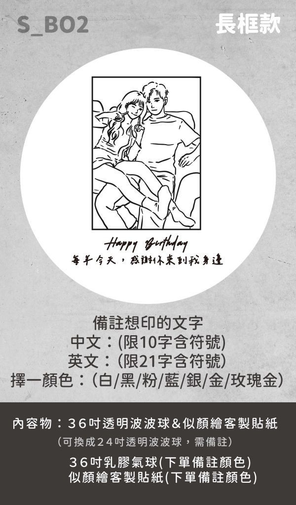 客製化 18吋似顏繪抱抱桶 波波球哪裡買台北,生日波波球,空飄波波球,生日氣球台北,生日氣球哪裡買,生日道具哪裡買,台北波波球,母親節氣球,父親節氣球,客製化波波球