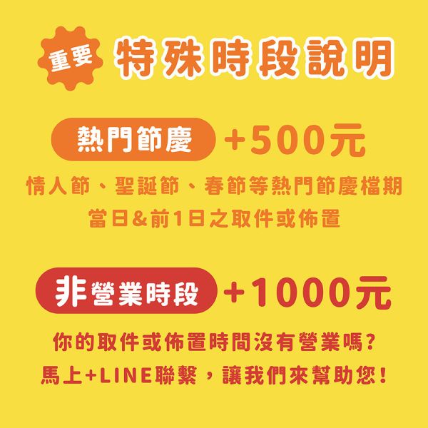 急件&特殊節慶費用 