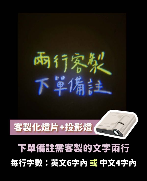 【告白求婚】客製化投影燈 投影燈,生日投影燈,求婚道具,告白道具,告白投影燈,我愛你