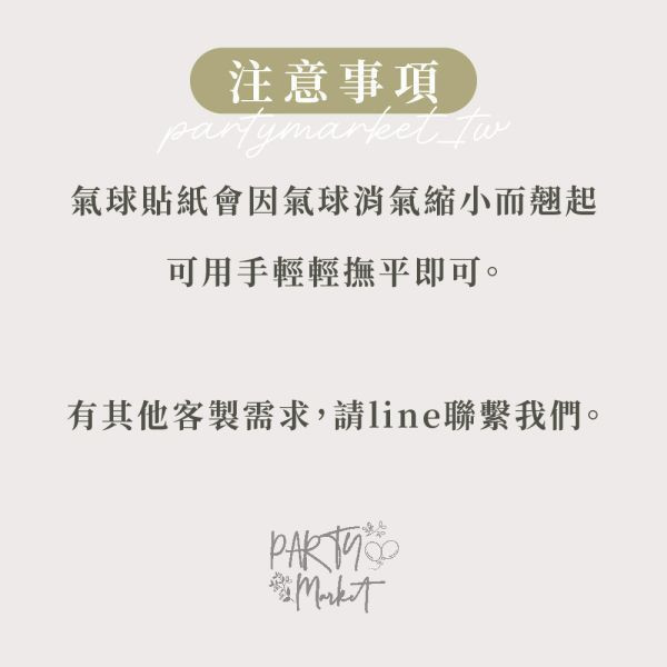 畢業氣球花束貼紙 氣球花束,告白花束,派對,氣球,長條氣球,告白,生日,生日派對