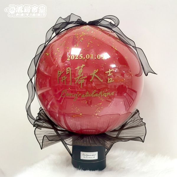 18吋 客製開幕抱抱桶波波球 台北波波球推薦,公司開幕佈置氣球,開幕氣球,台北開幕氣球,客製波波球,客製化抱抱桶,開幕抱抱桶