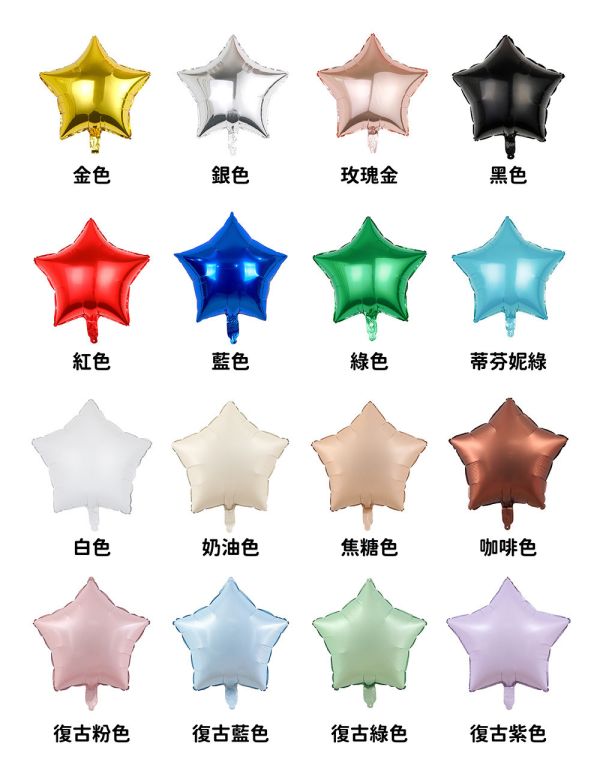 【空飄】18吋星星鋁膜氣球 空飄氣球,星星氣球