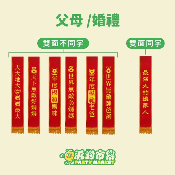 派對背帶 派對背帶,值星帶,生日背帶,搞怪背帶,擋酒部隊,生日裝扮,生日派對,生日道具,派對道具,畢業道具