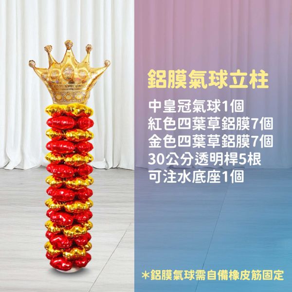【專人佈置】氣球柱-皇冠 台北佈置,台北開幕氣球,畢業佈置,畢業氣球,畢業典禮,企業佈置,新北開幕,開幕拱門,氣球拱門,氣球柱,客製化氣球,婚禮佈置,尾牙氣球,氣球支架,幼稚園佈置