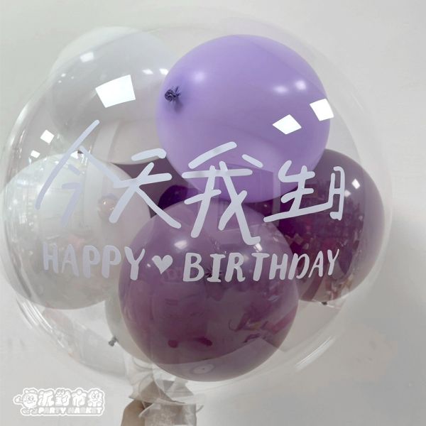 24吋 薰衣草-客製空飄波波球 波波球哪裡買台北,生日波波球,空飄波波球,生日氣球台北,生日氣球哪裡買,台北波波球,母親節氣球,父親節氣球,台北波波球推薦,生日氣球推薦