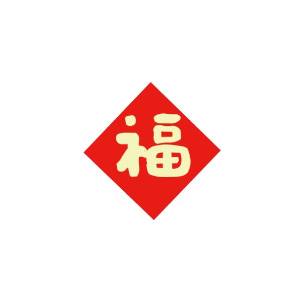 福-春聯小貼紙(2X2)五入組 蛇年,過年,春節,春聯,對聯,2025,蛇年春聯,新年貼紙,過年佈置,春節佈置
