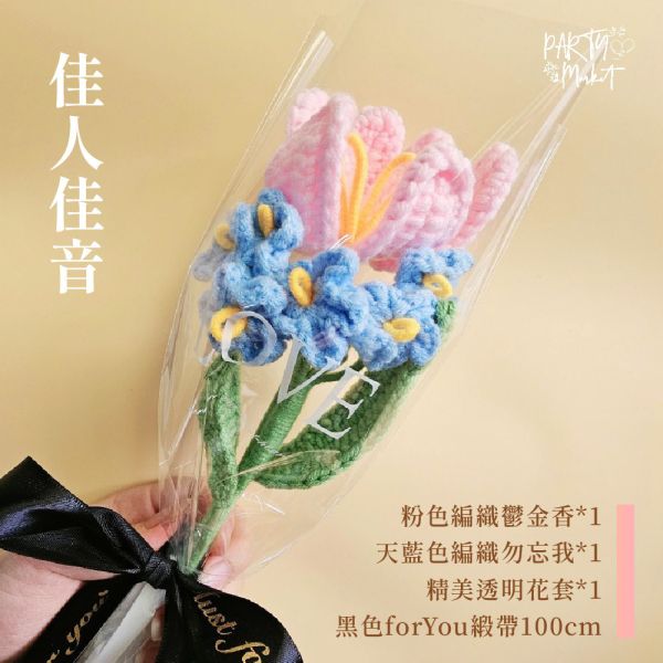 【透明套包裝】緞帶編織花束 編織花束,毛線花朵,畢業花束,編織花,毛線花,針織花,鉤針花,聖誕節,情人節