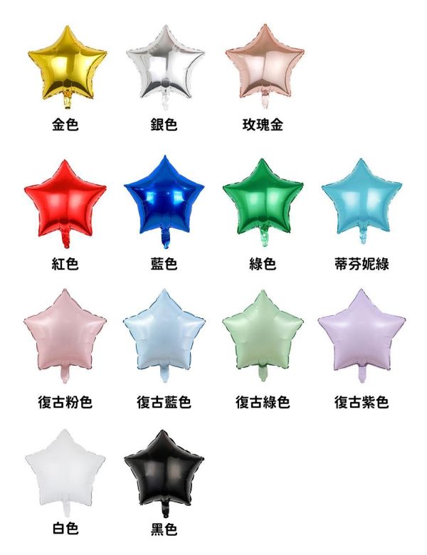 【空飄】18吋星星鋁膜氣球 空飄氣球,星星氣球