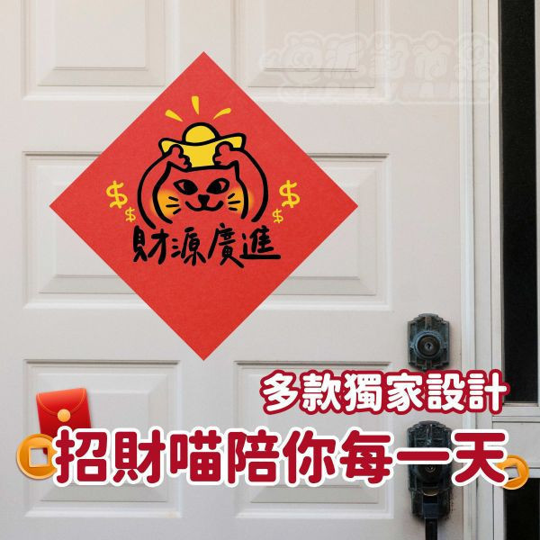 賺爆-春聯貼紙(15X15) 蛇年,過年,春節,春聯,對聯,2025,蛇年春聯,新年貼紙,過年佈置,春節佈置