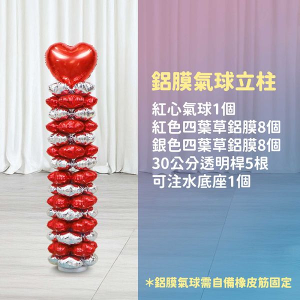【專人佈置】氣球柱-紅銀心 台北佈置,台北開幕氣球,畢業佈置,畢業氣球,畢業典禮,企業佈置,新北開幕,開幕拱門,氣球拱門,氣球柱,客製化氣球,婚禮佈置,尾牙氣球,氣球支架,幼稚園佈置