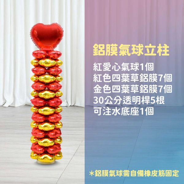 【專人佈置】氣球柱-紅心 台北佈置,台北開幕氣球,畢業佈置,畢業氣球,畢業典禮,企業佈置,新北開幕,開幕拱門,氣球拱門,氣球柱,客製化氣球,婚禮佈置,尾牙氣球,氣球支架,幼稚園佈置
