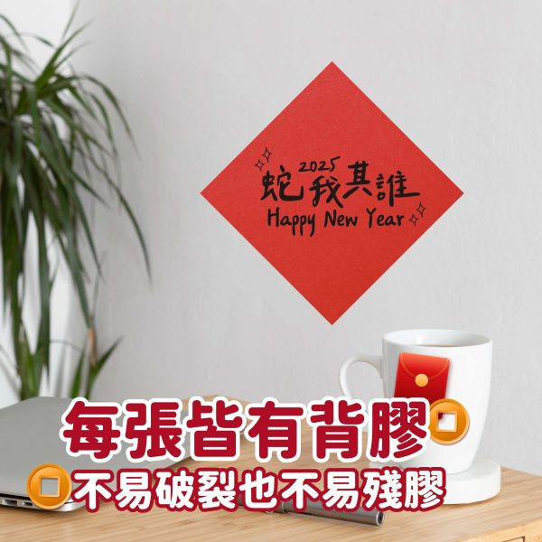 發大財-春聯貼紙(15X15) 發大財,蛇年,過年,春節,春聯,對聯,2025,蛇年春聯,新年貼紙,過年佈置,春節佈置