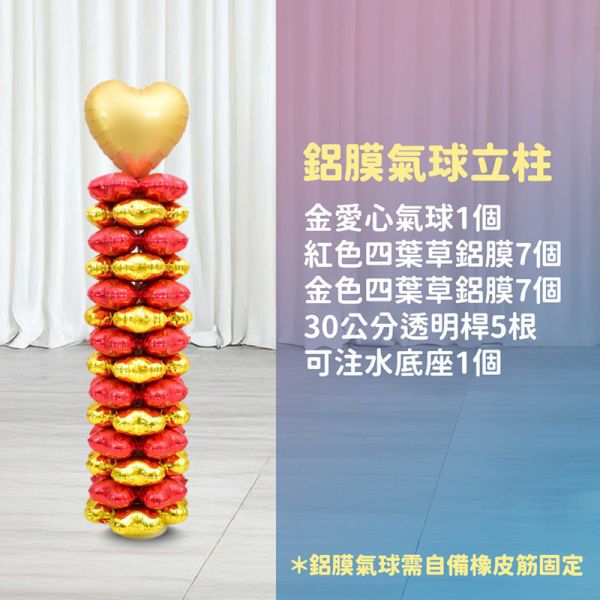 【專人佈置】氣球柱-金心 台北佈置,台北開幕氣球,畢業佈置,畢業氣球,畢業典禮,企業佈置,新北開幕,開幕拱門,氣球拱門,氣球柱,客製化氣球,婚禮佈置,尾牙氣球,氣球支架,幼稚園佈置