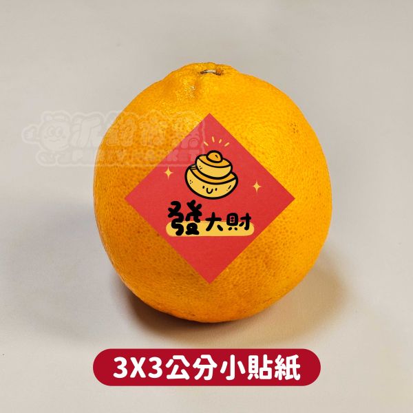 胖胖發大財-小貼紙(3X3) 蛇年,過年,春節,春聯,對聯,2025,蛇年春聯,新年貼紙,過年佈置,春節佈置