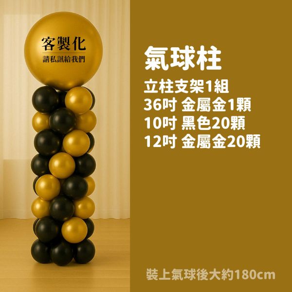 【專人佈置】客製化氣球柱 台北佈置,台北開幕氣球,畢業佈置,畢業氣球,畢業典禮,企業佈置,新北開幕,開幕拱門,氣球拱門,氣球柱