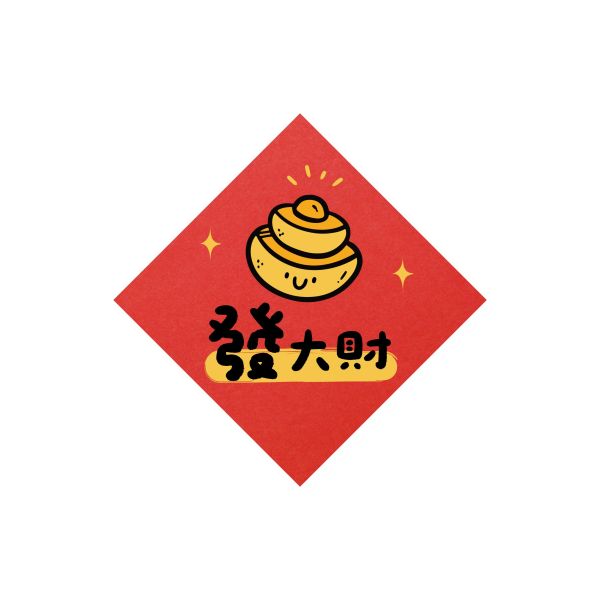 胖胖發大財-小貼紙(3X3) 蛇年,過年,春節,春聯,對聯,2025,蛇年春聯,新年貼紙,過年佈置,春節佈置