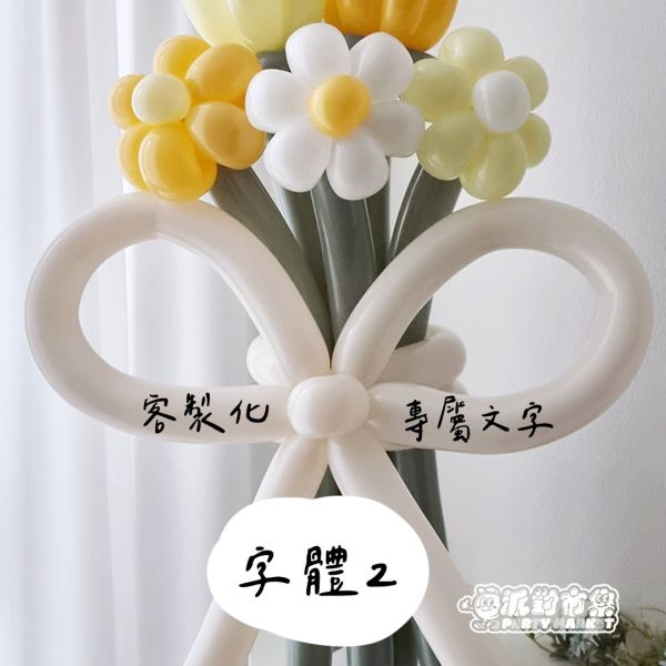 客製化氣球花束貼紙 客製化,氣球花束,