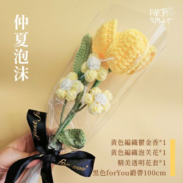 【透明套包裝】緞帶編織花束 編織花束,毛線花朵,畢業花束,編織花,毛線花,針織花,鉤針花,聖誕節,情人節