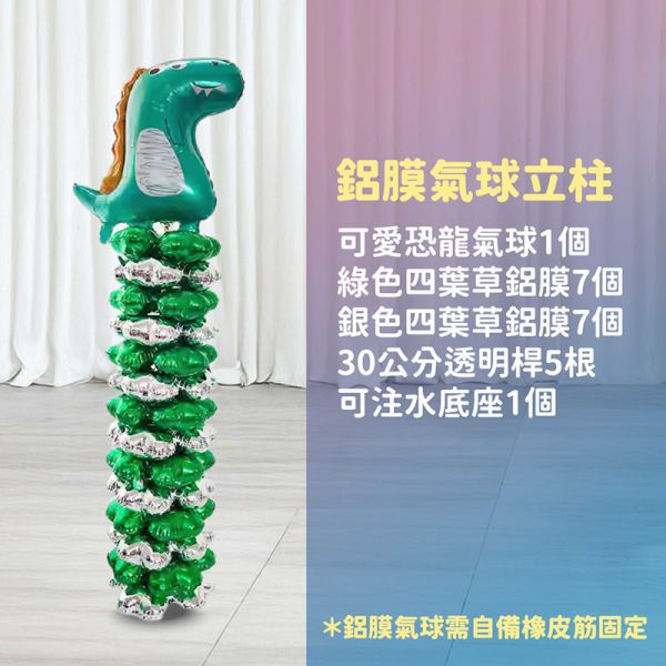 【專人佈置】氣球柱-可愛恐龍 台北佈置,台北開幕氣球,畢業佈置,畢業氣球,畢業典禮,企業佈置,新北開幕,開幕拱門,氣球拱門,氣球柱,客製化氣球,婚禮佈置,尾牙氣球,氣球支架,幼稚園佈置