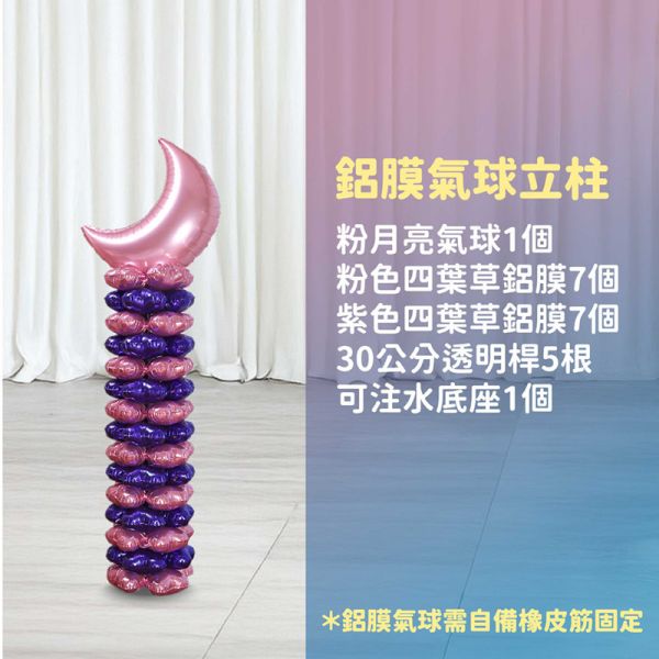 【專人佈置】氣球柱-粉月亮 台北佈置,台北開幕氣球,畢業佈置,畢業氣球,畢業典禮,企業佈置,新北開幕,開幕拱門,氣球拱門,氣球柱,客製化氣球,婚禮佈置,尾牙氣球,氣球支架,幼稚園佈置