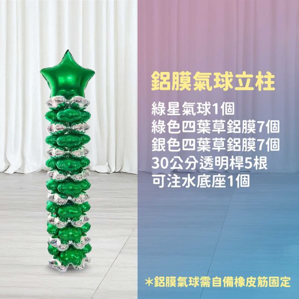 【專人佈置】氣球柱-綠星 台北佈置,台北開幕氣球,畢業佈置,畢業氣球,畢業典禮,企業佈置,新北開幕,開幕拱門,氣球拱門,氣球柱,客製化氣球,婚禮佈置,尾牙氣球,氣球支架,幼稚園佈置