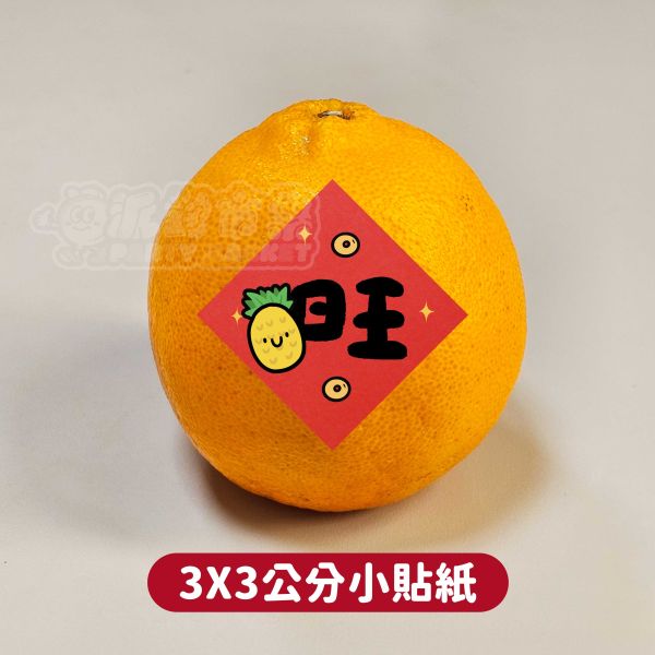 胖胖旺-小貼紙(3X3) 蛇年,過年,春節,春聯,對聯,2025,蛇年春聯,新年貼紙,過年佈置,春節佈置