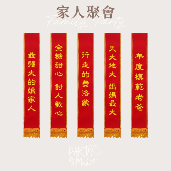 派對背帶 派對背帶,值星帶,生日背帶,搞怪背帶,擋酒部隊,生日裝扮,生日派對,生日道具,派對道具,畢業道具