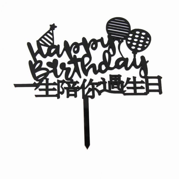 一生陪你過生日蛋糕插旗 蛋糕插旗