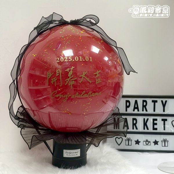 18吋 客製開幕抱抱桶波波球 台北波波球推薦,公司開幕佈置氣球,開幕氣球,台北開幕氣球,客製波波球,客製化抱抱桶,開幕抱抱桶