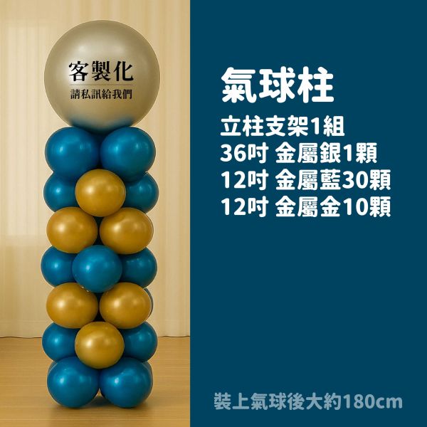 【專人佈置】客製化氣球柱 台北佈置,台北開幕氣球,畢業佈置,畢業氣球,畢業典禮,企業佈置,新北開幕,開幕拱門,氣球拱門,氣球柱