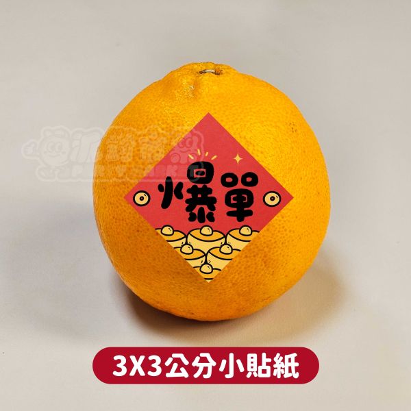 胖胖爆單-小貼紙(3X3) 蛇年,過年,春節,春聯,對聯,2025,蛇年春聯,新年貼紙,過年佈置,春節佈置